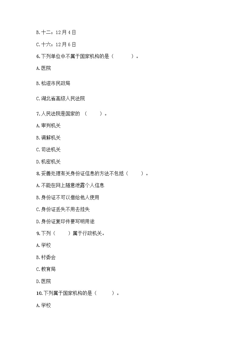 部编版六年级上册道德与法治期末测试卷丨精品（A卷） (5)第2页