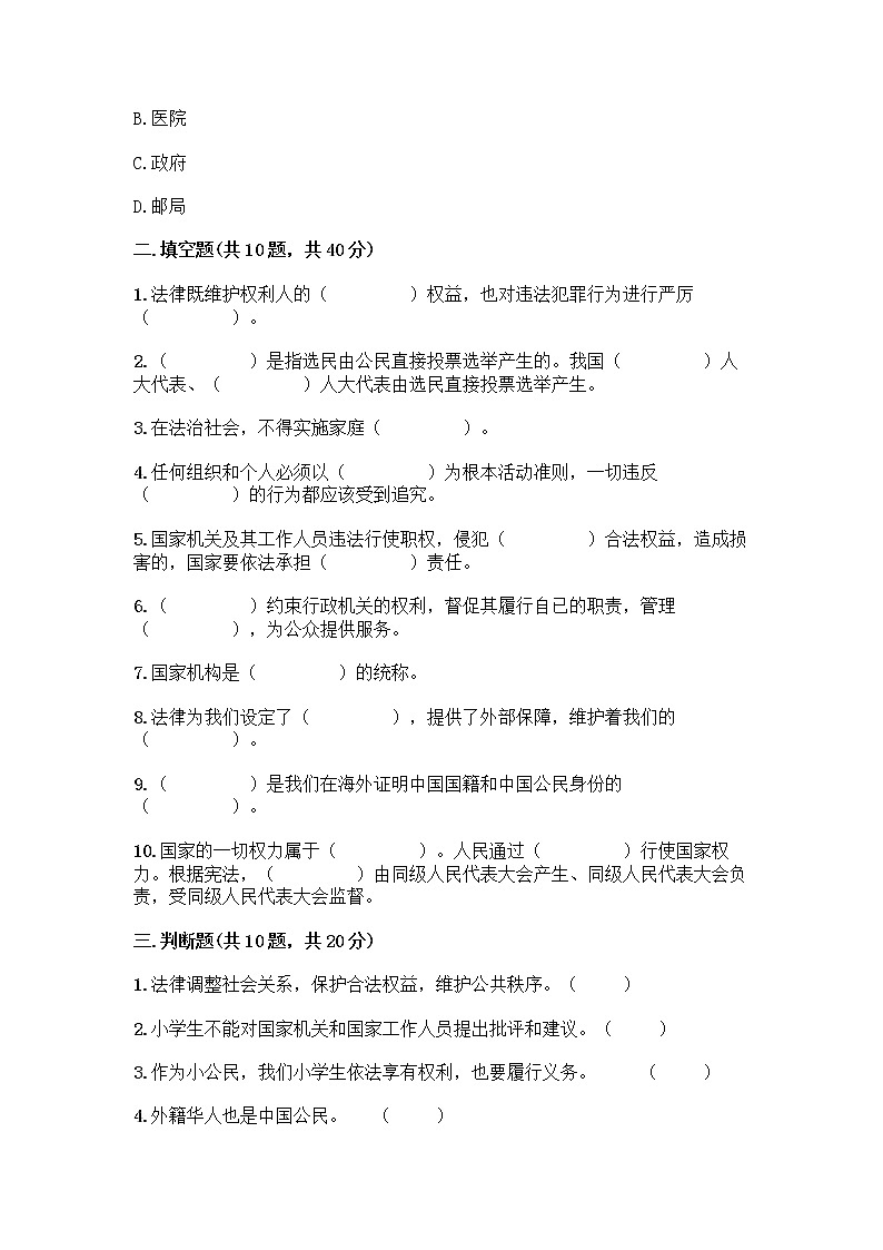 部编版六年级上册道德与法治期末测试卷丨精品（A卷） (5)第3页