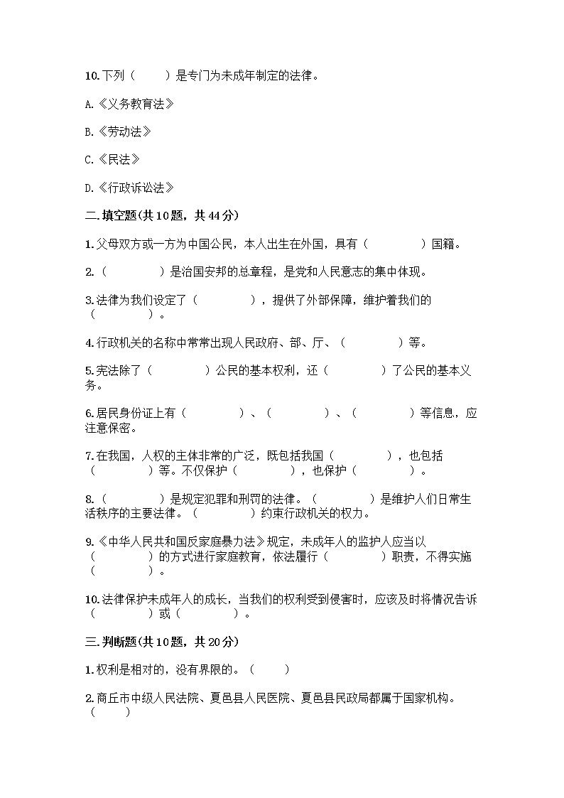 部编版六年级上册道德与法治期末测试卷-精品（名师推荐）第3页