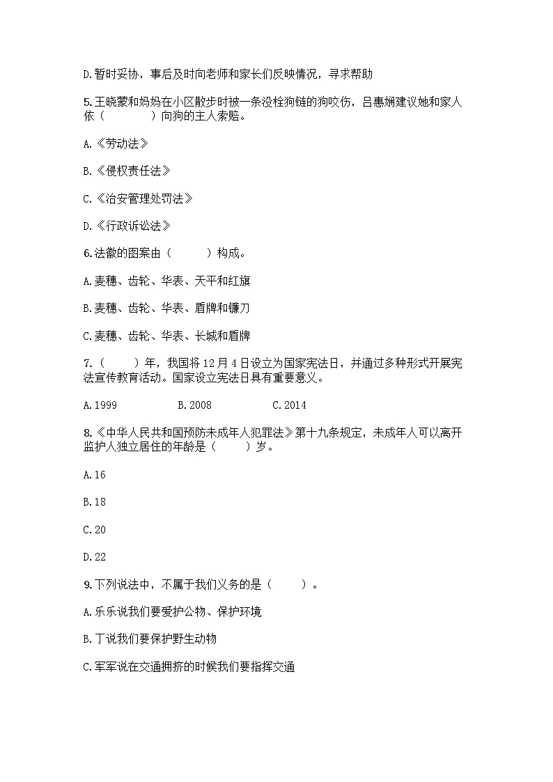 部编版六年级上册道德与法治期末测试卷及参考答案【培优B卷】02