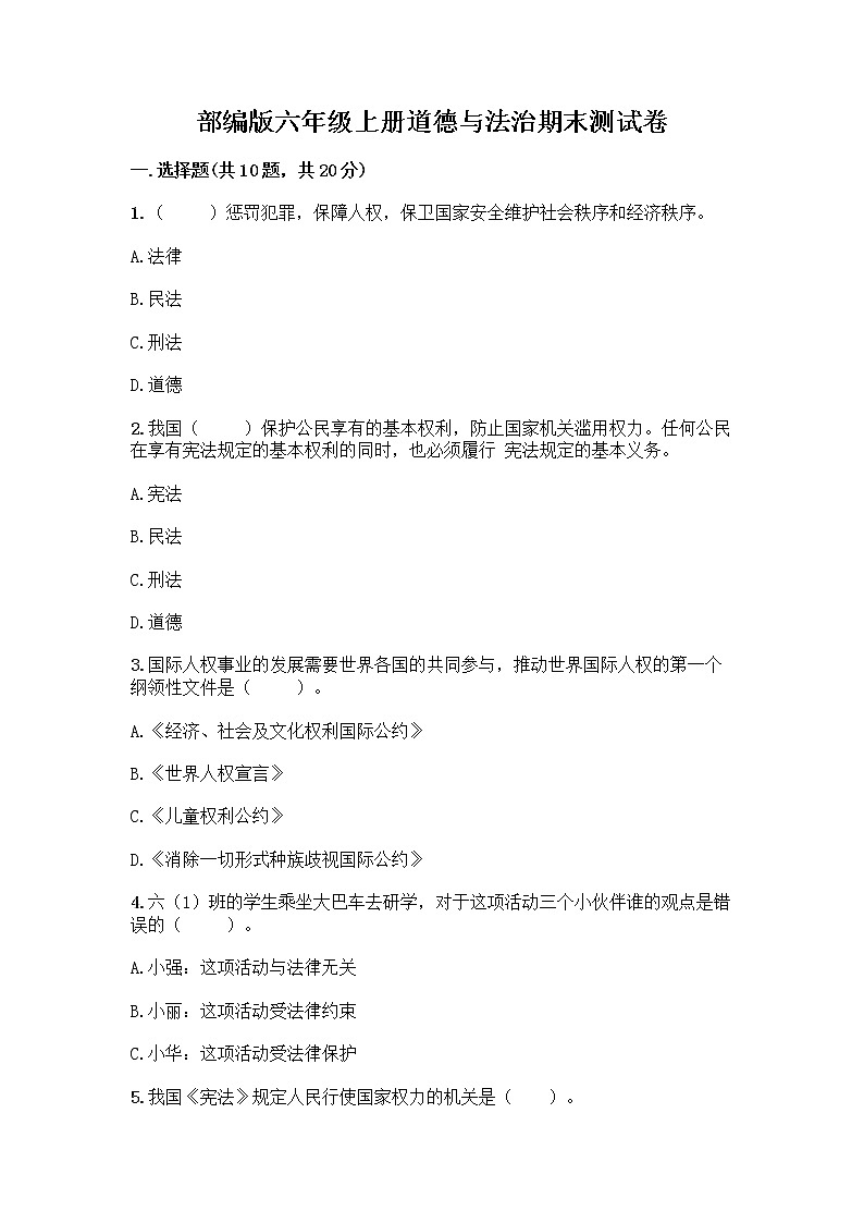 部编版六年级上册道德与法治期末测试卷-精品（完整版） (2)01
