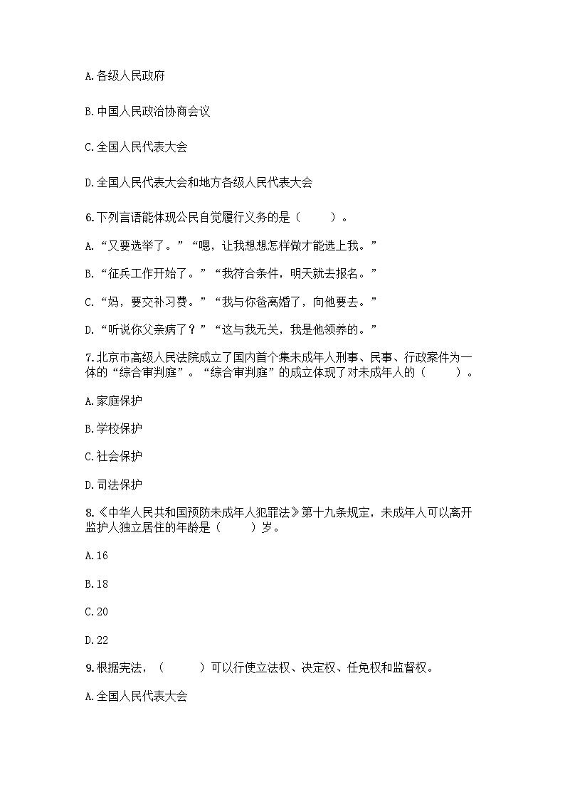 部编版六年级上册道德与法治期末测试卷-精品（完整版） (2)02