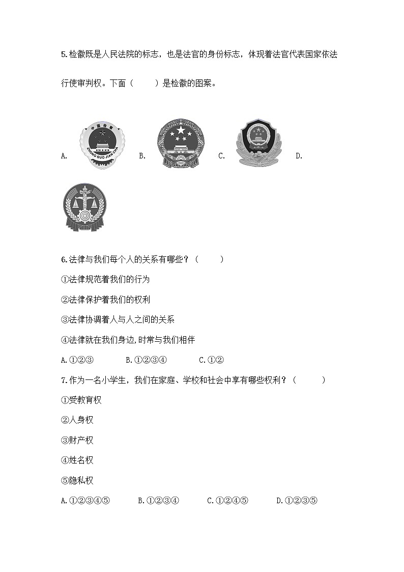 部编版六年级上册道德与法治期末测试卷及参考答案【达标题】02