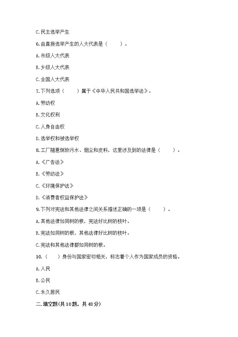 部编版六年级上册道德与法治期末测试卷-精品（预热题） (2)第2页