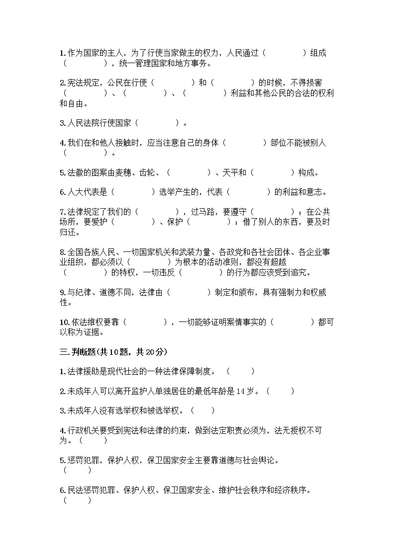 部编版六年级上册道德与法治期末测试卷-精品（预热题） (2)第3页