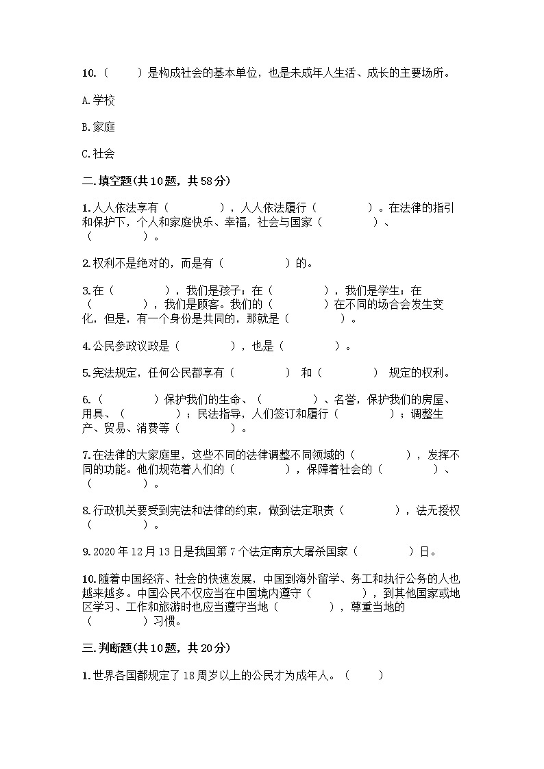 部编版六年级上册道德与法治期末测试卷-精品（达标题） (2)03