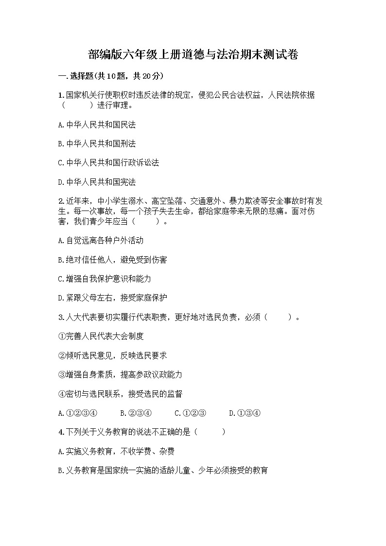 部编版六年级上册道德与法治期末测试卷精品【典优】 (2)01