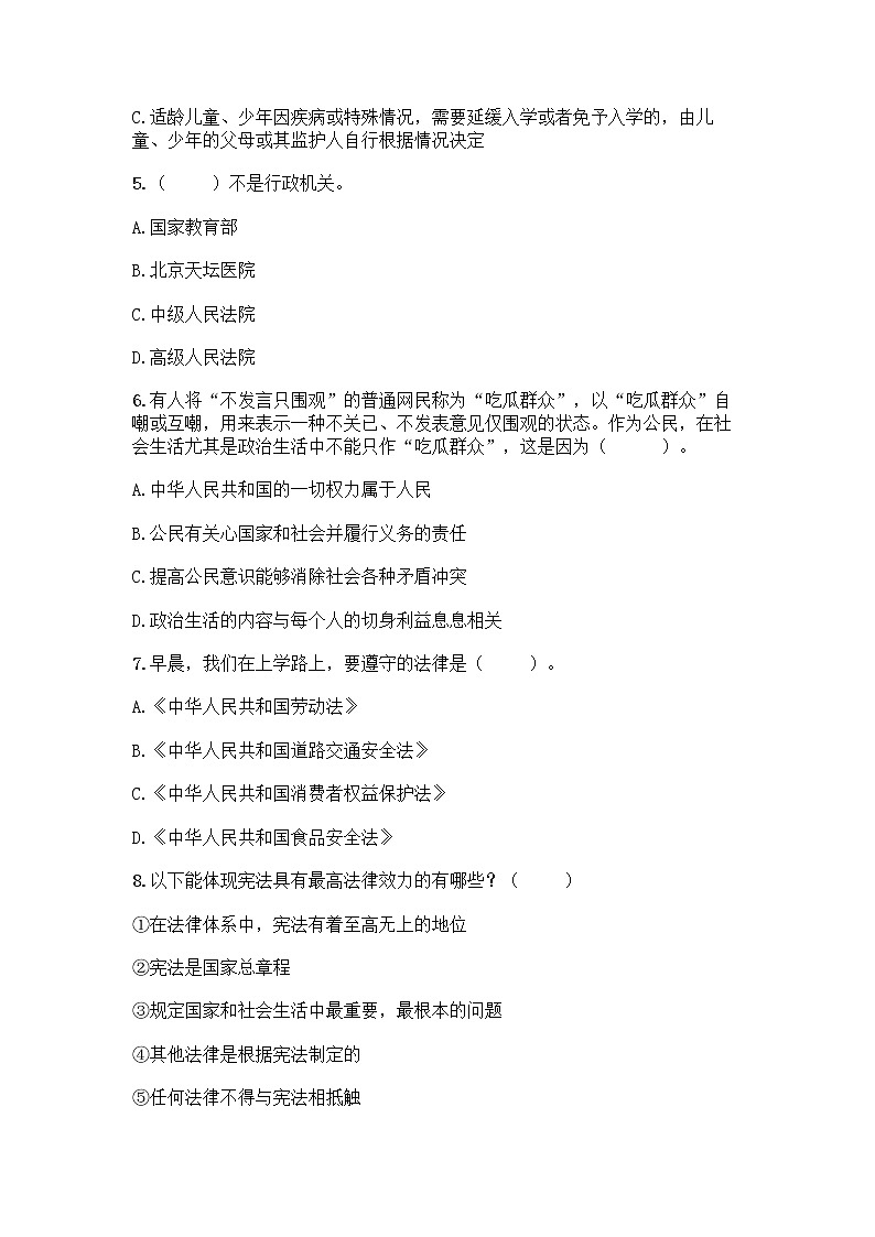 部编版六年级上册道德与法治期末测试卷精品【典优】 (2)02