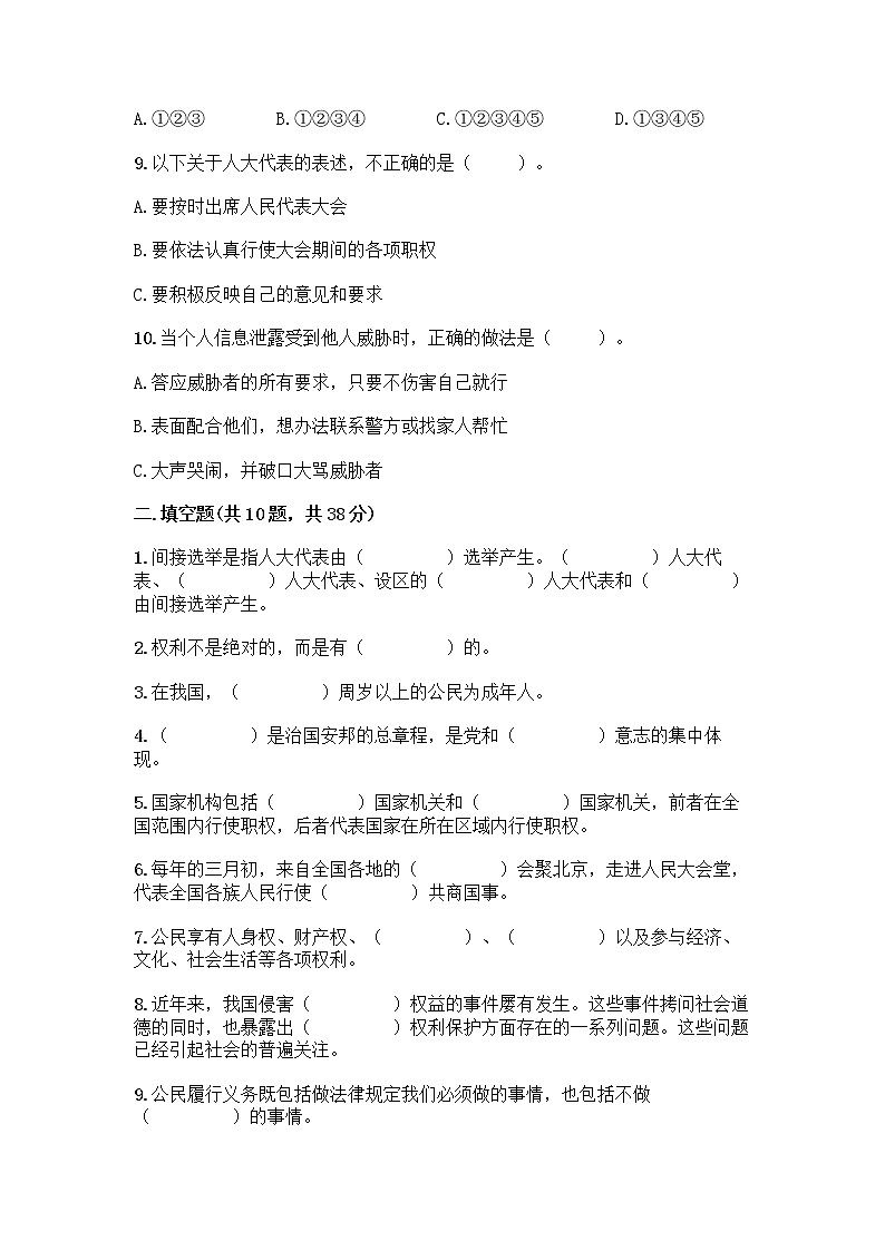 部编版六年级上册道德与法治期末测试卷精品【典优】 (2)03