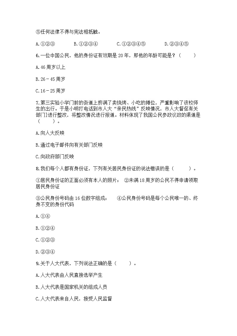 部编版六年级上册道德与法治期末测试卷丨精品（夺分金卷）02