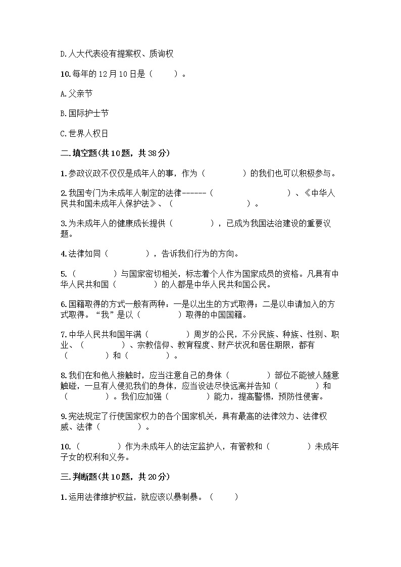 部编版六年级上册道德与法治期末测试卷丨精品（夺分金卷）03