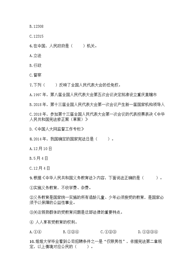 部编版六年级上册道德与法治期末测试卷丨精品（名校卷） (3)02