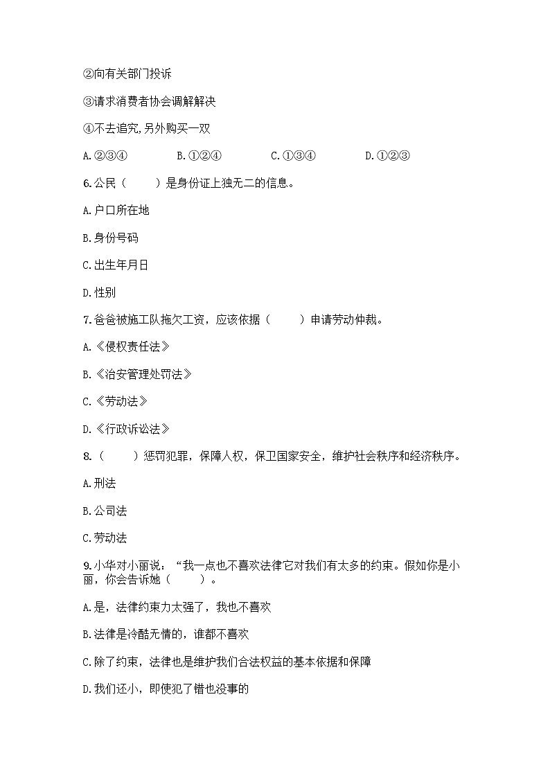 部编版六年级上册道德与法治期末测试卷-精品（夺分金卷）02