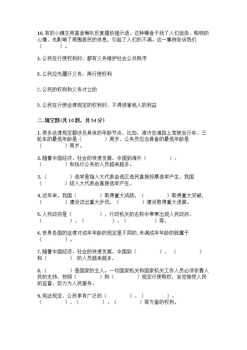 部编版六年级上册道德与法治期末测试卷-精品（夺分金卷）03