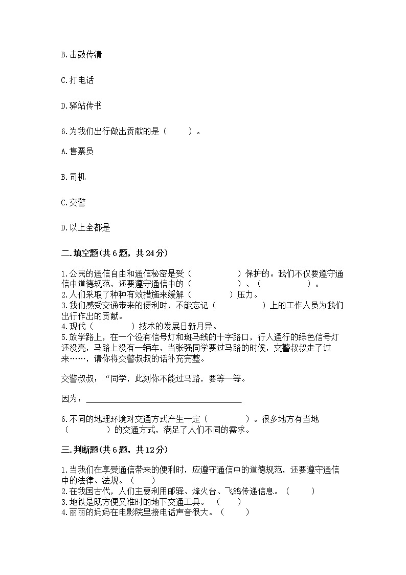 人教部编版   三年级下册第四单元 多样的交通和通信 11 四通八达的交通 测试题【综合卷】第2页