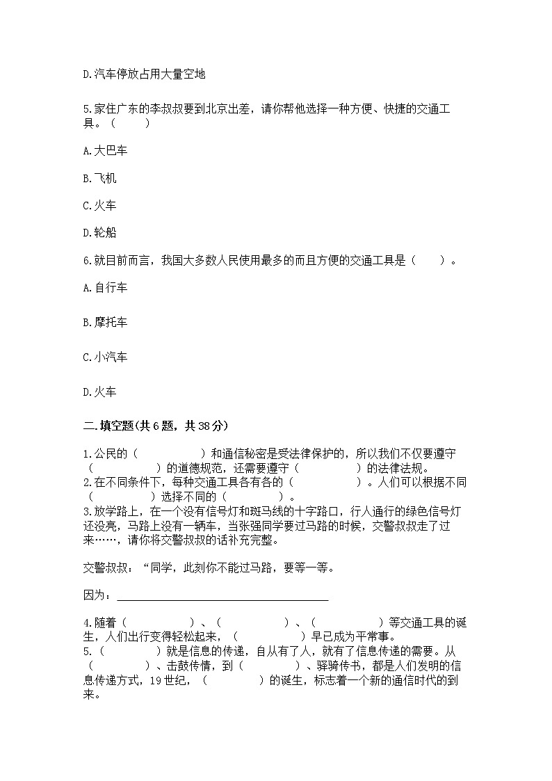 人教部编版   三年级下册第四单元 多样的交通和通信 11 四通八达的交通 测试题【考点精练】第2页