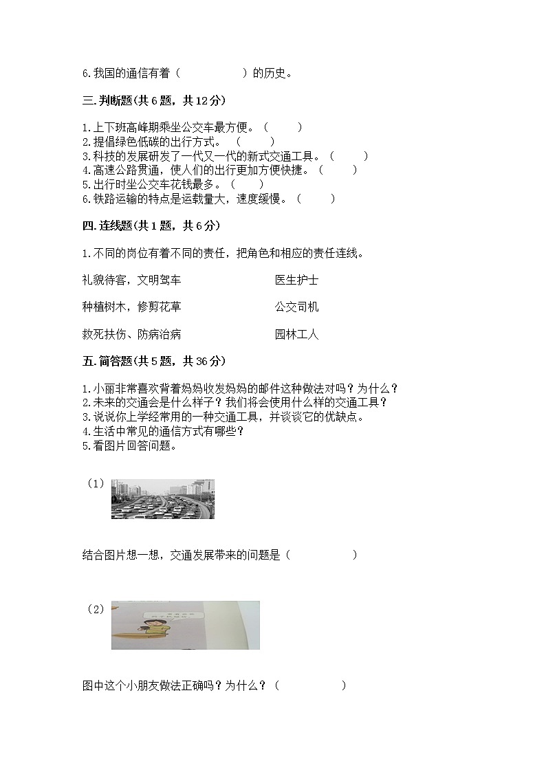 人教部编版   三年级下册第四单元 多样的交通和通信 11 四通八达的交通 测试题【考点精练】第3页