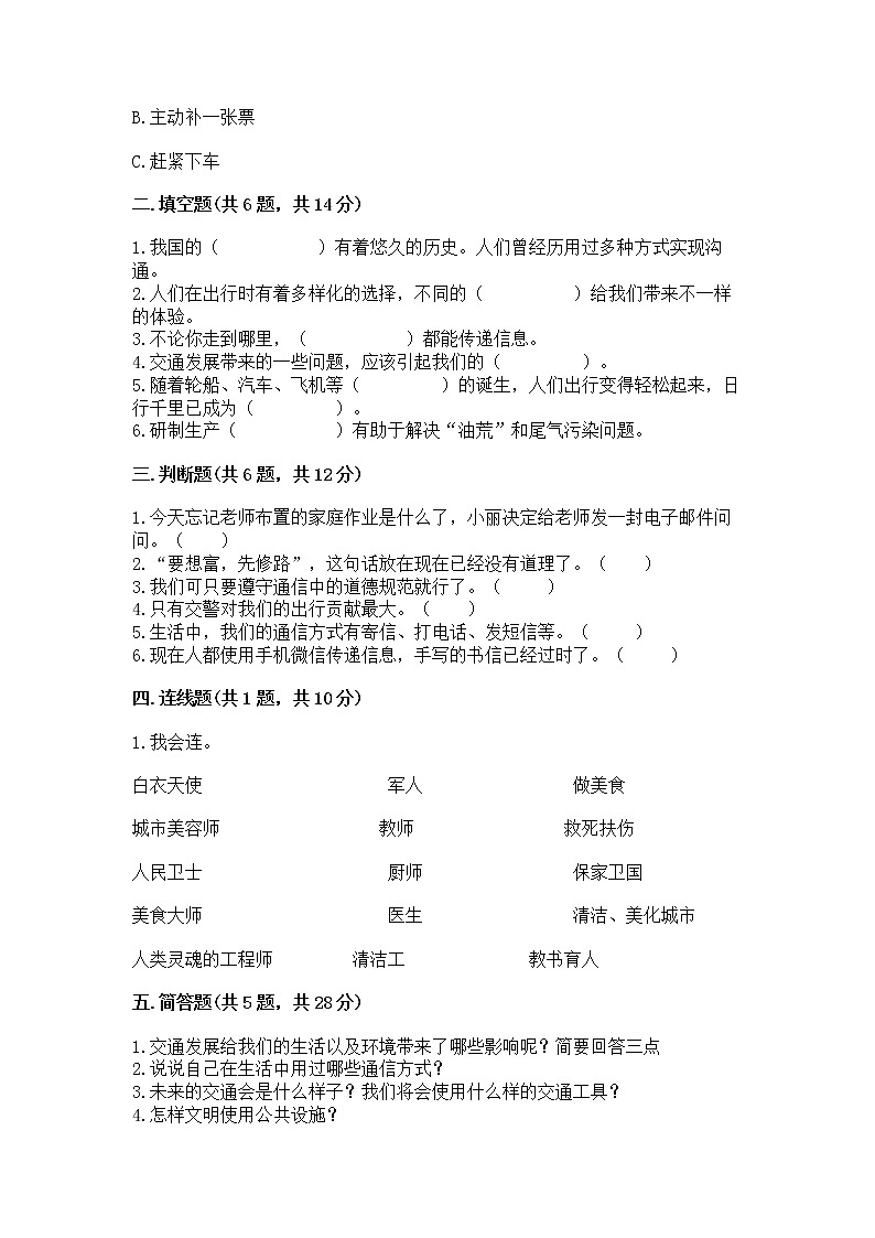 人教部编版   三年级下册第四单元 多样的交通和通信 11 四通八达的交通 测试题及参考答案【完整版】02