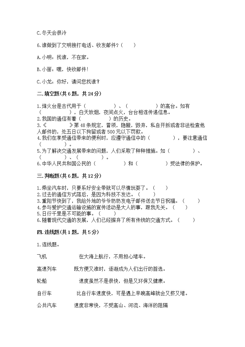 人教部编版   三年级下册第四单元 多样的交通和通信 11 四通八达的交通 测试题及参考答案【培优B卷】02