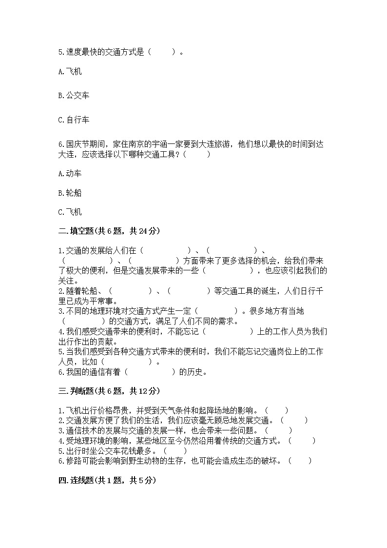 人教部编版   三年级下册第四单元 多样的交通和通信 11 四通八达的交通 测试题及参考答案【培优】第2页