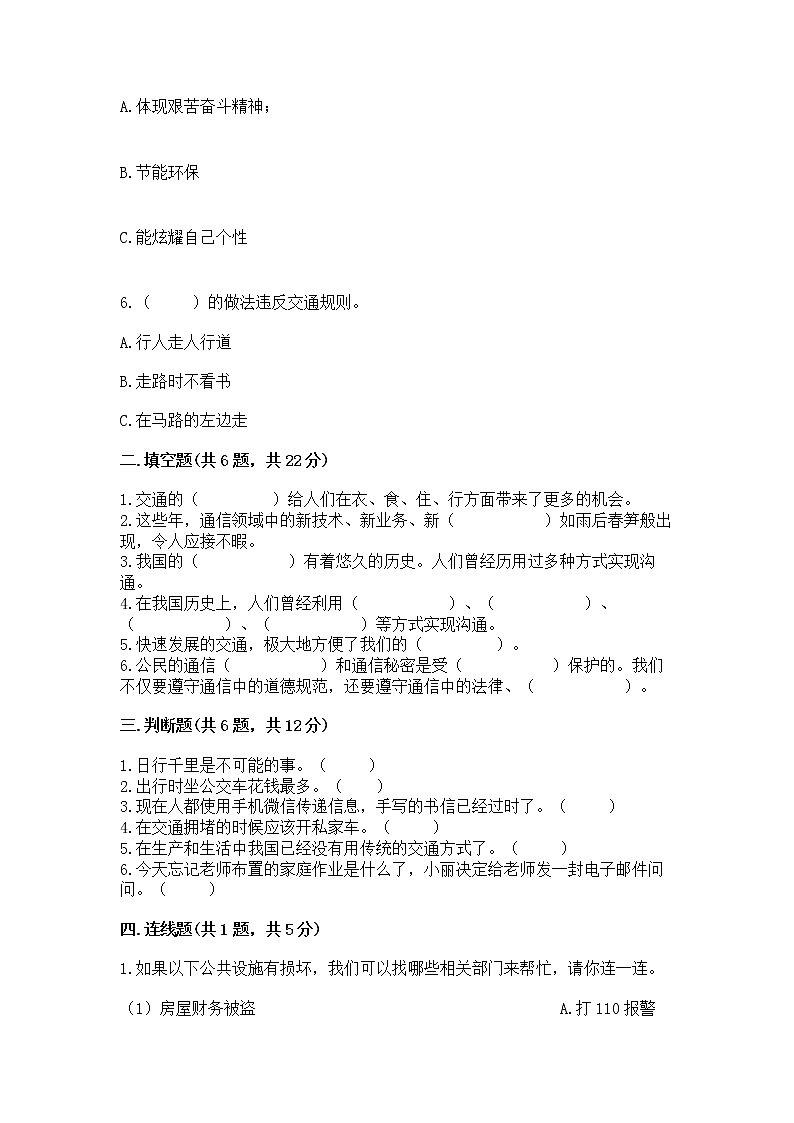 人教部编版   三年级下册第四单元 多样的交通和通信 11 四通八达的交通 测试题【精品】02