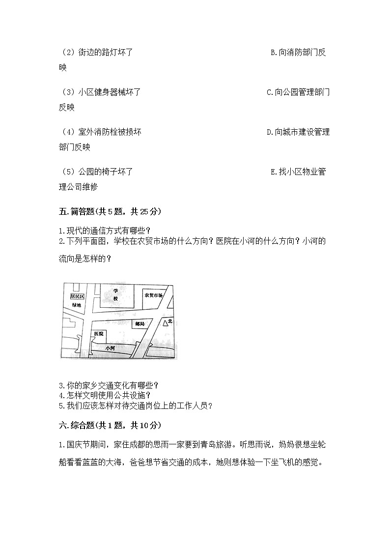 人教部编版   三年级下册第四单元 多样的交通和通信 11 四通八达的交通 测试题【精品】03