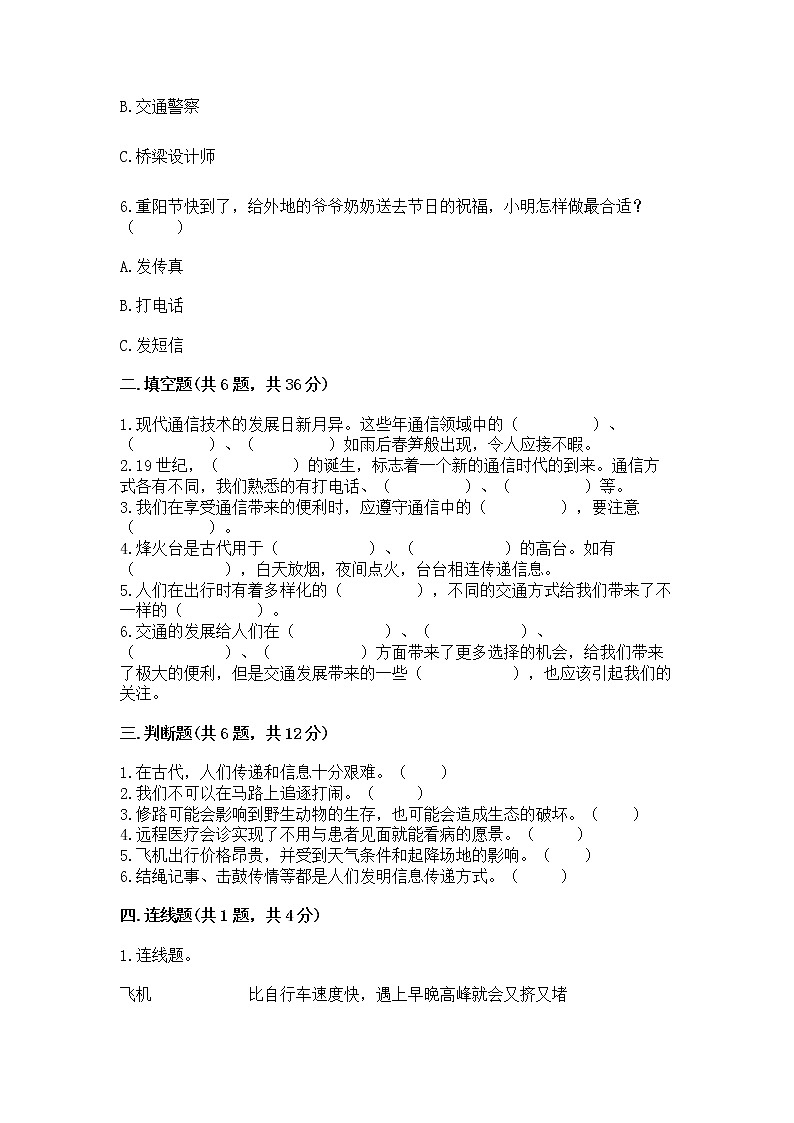 人教部编版   三年级下册第四单元 多样的交通和通信 11 四通八达的交通 测试题【巩固】第2页