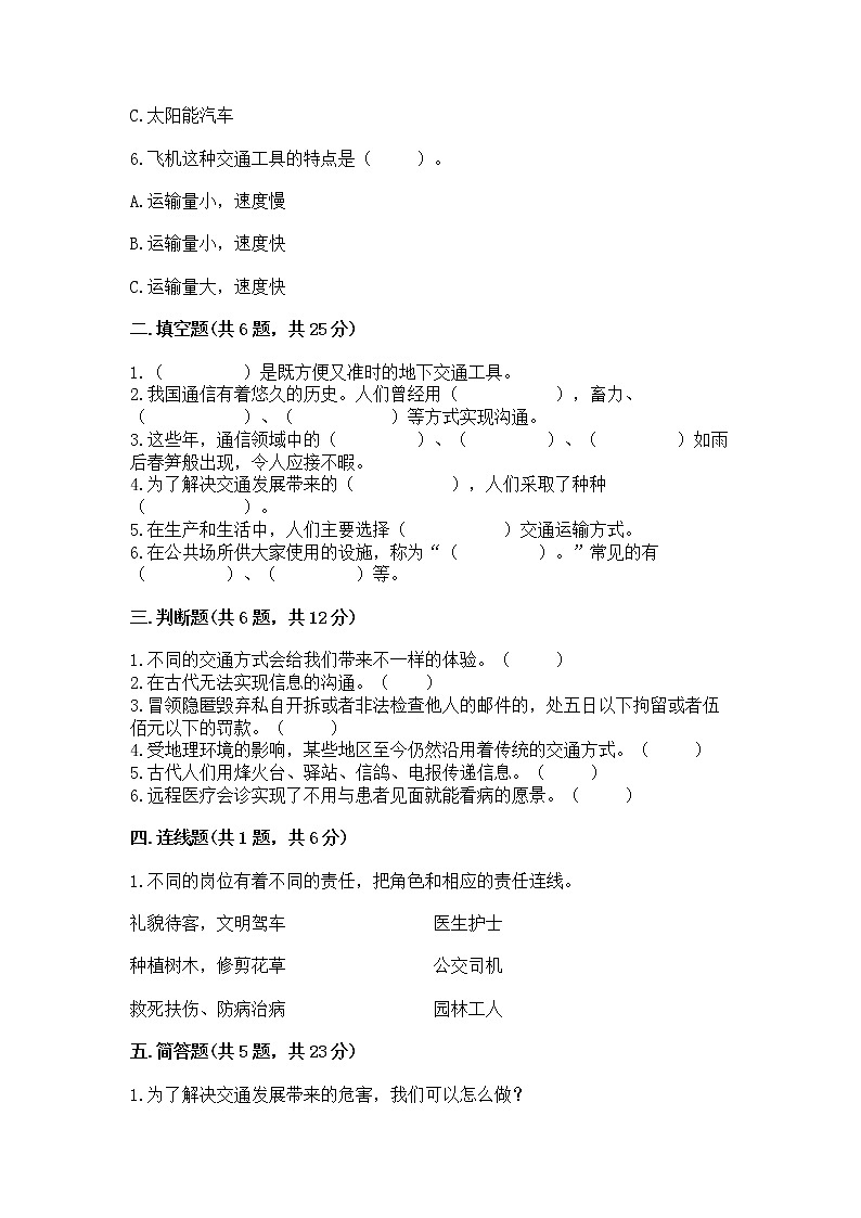 人教部编版   三年级下册第四单元 多样的交通和通信 11 四通八达的交通 测试题【A卷】第2页