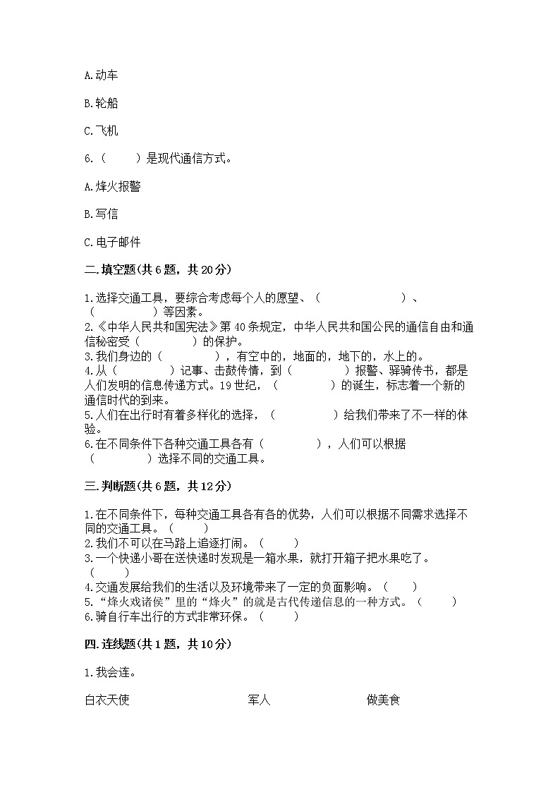 人教部编版   三年级下册第四单元 多样的交通和通信 11 四通八达的交通 测试题【综合题】第2页