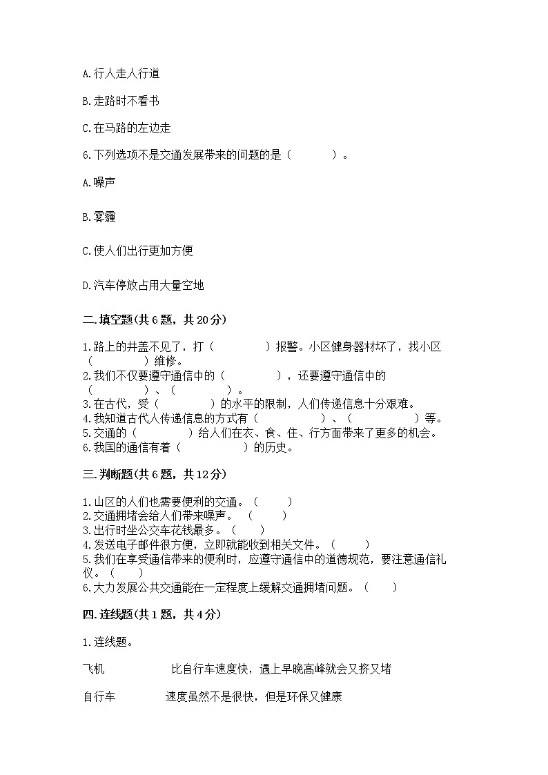 人教部编版   三年级下册第四单元 多样的交通和通信 11 四通八达的交通 测试题【word】第2页