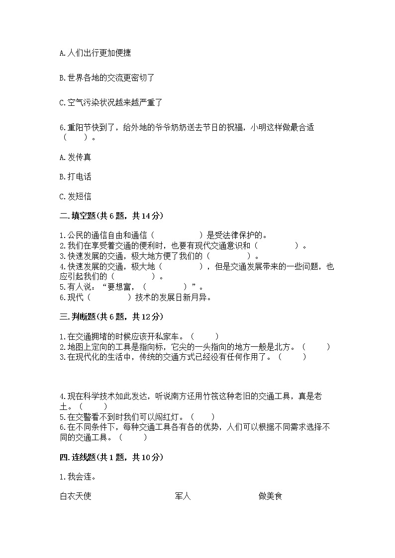 人教部编版   三年级下册第四单元 多样的交通和通信 11 四通八达的交通 测试题【完整版】02