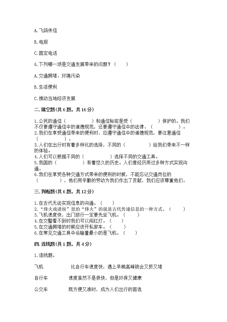 人教部编版   三年级下册第四单元 多样的交通和通信 11 四通八达的交通 测试题【培优B卷】第2页