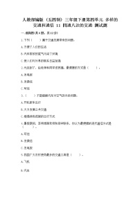 小学政治 (道德与法治)11 四通八达的交通精品课时练习