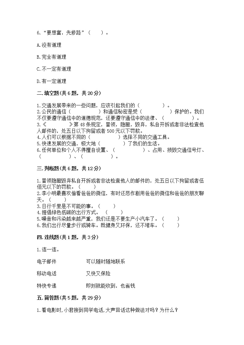 人教部编版   三年级下册第四单元 多样的交通和通信 11 四通八达的交通 测试题【研优卷】第2页