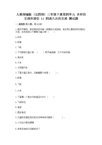 小学人教部编版 (五四制)11 四通八达的交通精品同步练习题