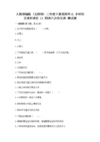 2020-2021学年11 四通八达的交通优秀当堂达标检测题