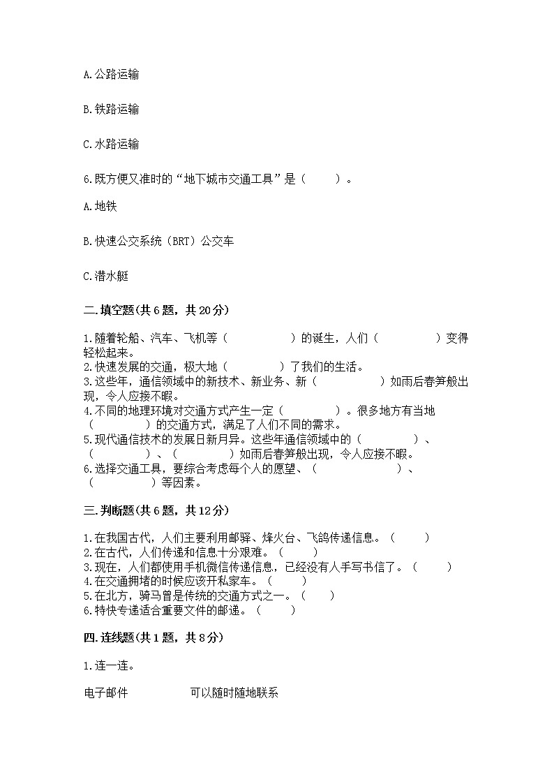 人教部编版   三年级下册第四单元 多样的交通和通信 11 四通八达的交通 测试题【实用】第2页