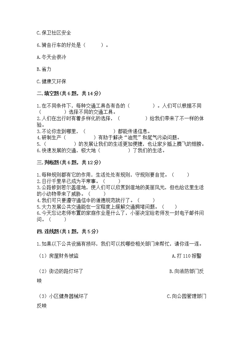 人教部编版   三年级下册第四单元 多样的交通和通信 11 四通八达的交通 测试题word第2页