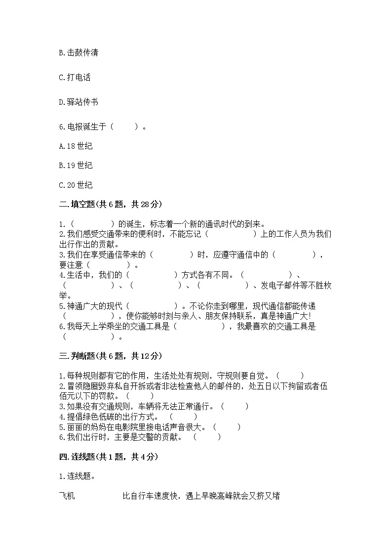 人教部编版   三年级下册第四单元 多样的交通和通信 11 四通八达的交通 测试题【全优】第2页