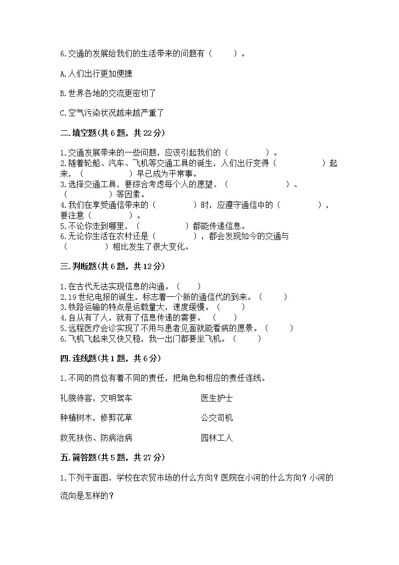 人教部编版   三年级下册第四单元 多样的交通和通信 11 四通八达的交通 测试题【名校卷】第2页