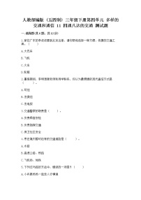 政治 (道德与法治)三年级下册11 四通八达的交通优秀当堂达标检测题