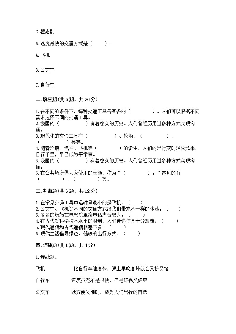 人教部编版   三年级下册第四单元 多样的交通和通信 11 四通八达的交通 测试题及参考答案（典型题）第2页