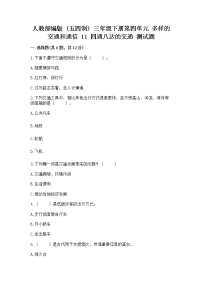 小学政治 (道德与法治)人教部编版 (五四制)三年级下册11 四通八达的交通精品同步训练题