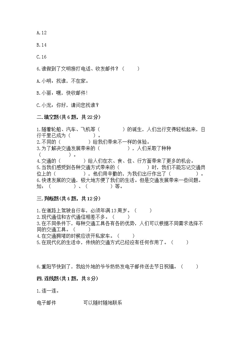 人教部编版   三年级下册第四单元 多样的交通和通信 11 四通八达的交通 测试题及参考答案（巩固）第2页
