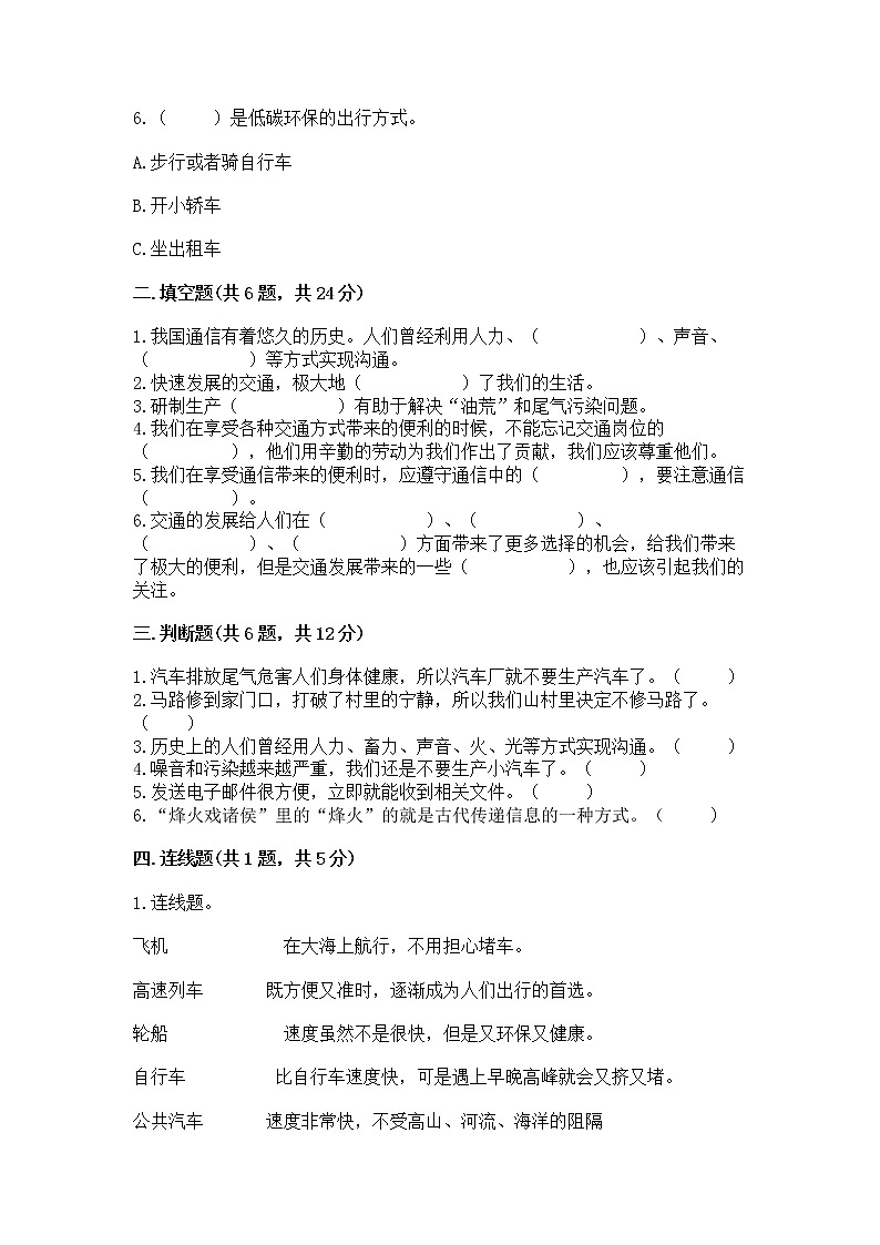 人教部编版   三年级下册第四单元 多样的交通和通信 11 四通八达的交通 测试题及参考答案（精练）第2页