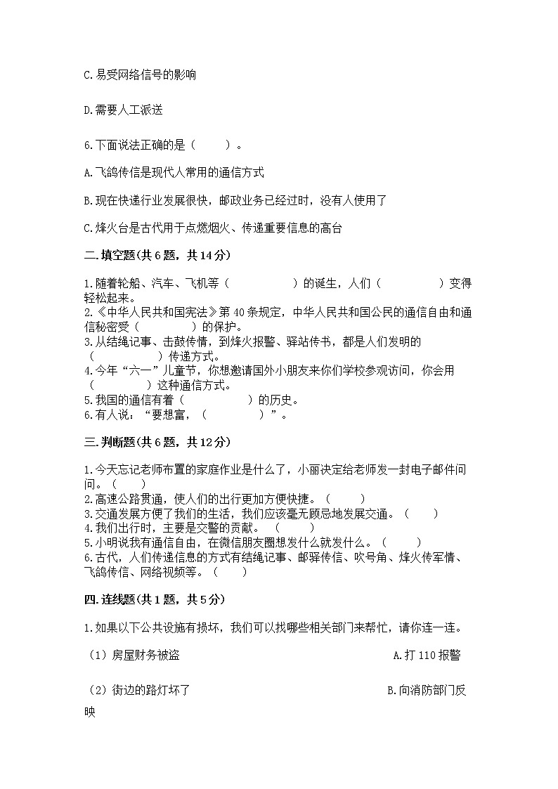 人教部编版   三年级下册第四单元 多样的交通和通信 11 四通八达的交通 测试题及参考答案【综合卷】第2页