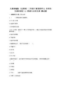 小学政治 (道德与法治)11 四通八达的交通优秀课时练习