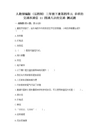 政治 (道德与法治)11 四通八达的交通精品随堂练习题