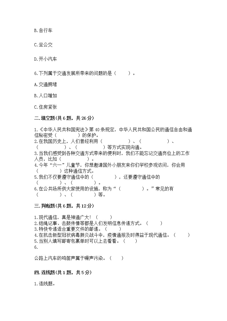 人教部编版   三年级下册第四单元 多样的交通和通信 11 四通八达的交通 测试题及答案【基础+提升】02