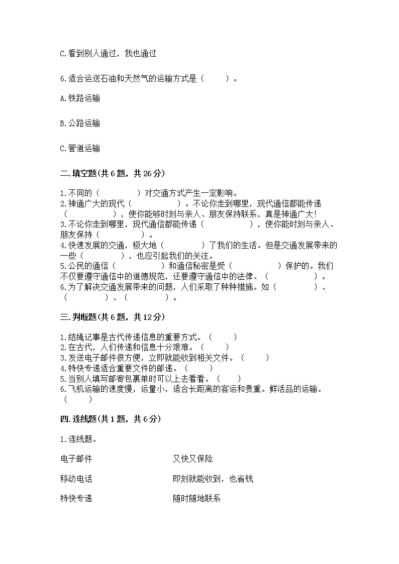 人教部编版   三年级下册第四单元 多样的交通和通信 11 四通八达的交通 测试题及参考答案【研优卷】02